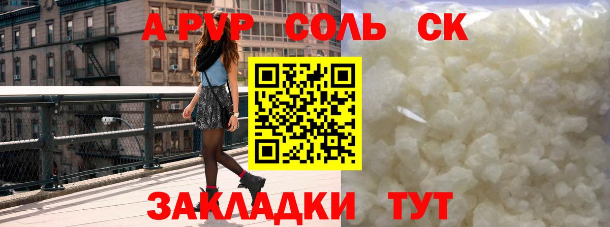 Альфа ПВП Соль  А ПВП кристаллы  Вход с VPN  купить наркоту  Курчалой 