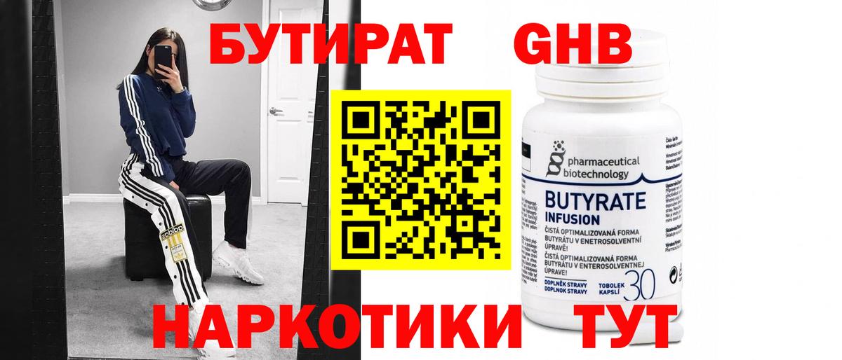 БУТИРАТ Butirat Курчалой