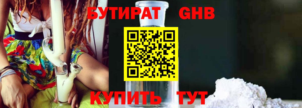 Курчалой  БУТИРАТ Butirat  БУТИРАТ  Вход с VPN 