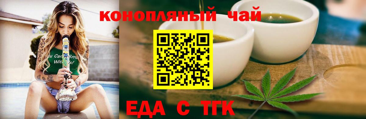 Еда ТГК марихуана  Вход с VPN  Курчалой 