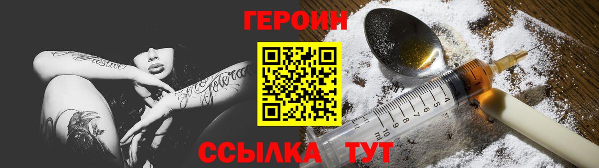 ГЕРОИН хмурый  Вход с VPN  Курчалой 