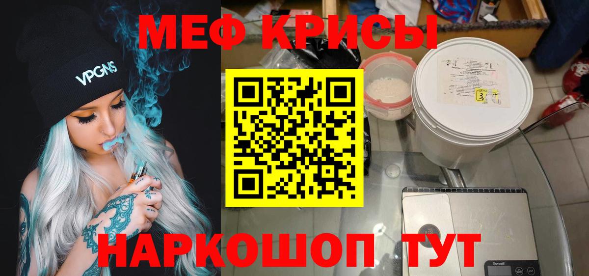 МЯУ-МЯУ мяу мяу  Вход с VPN  Меф  Мефедрон кристаллы  Курчалой 