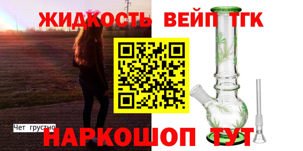 ТГК вейп с тгк Курчалой